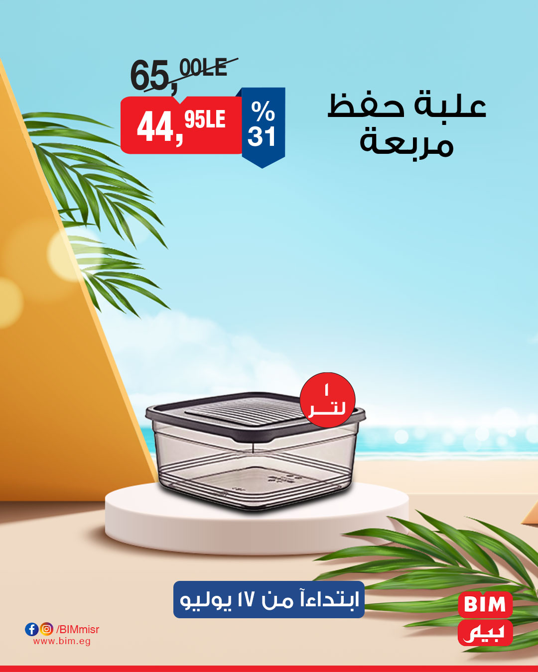 bim offers from 16jul to 4jun 2025 عروض بيم من 16 يوليو حتى 4 يونيو 2025 صفحة رقم 19